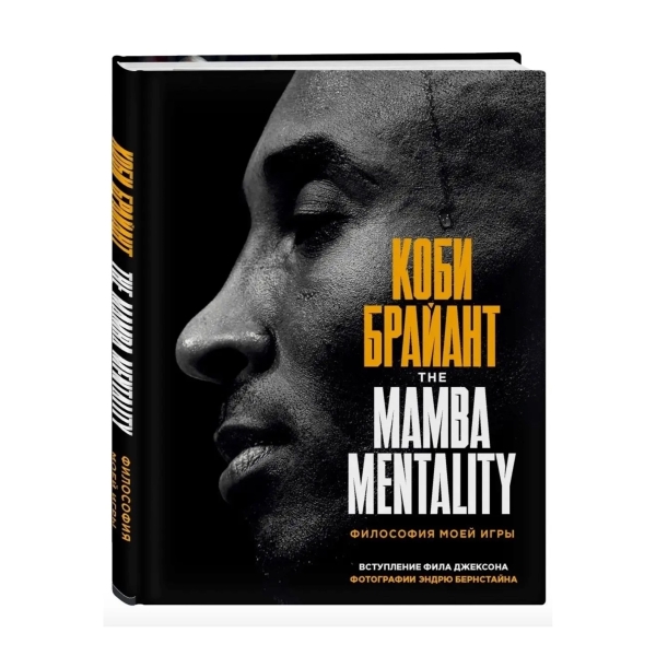 Книга Коби Брайант. The Mamba Mentality